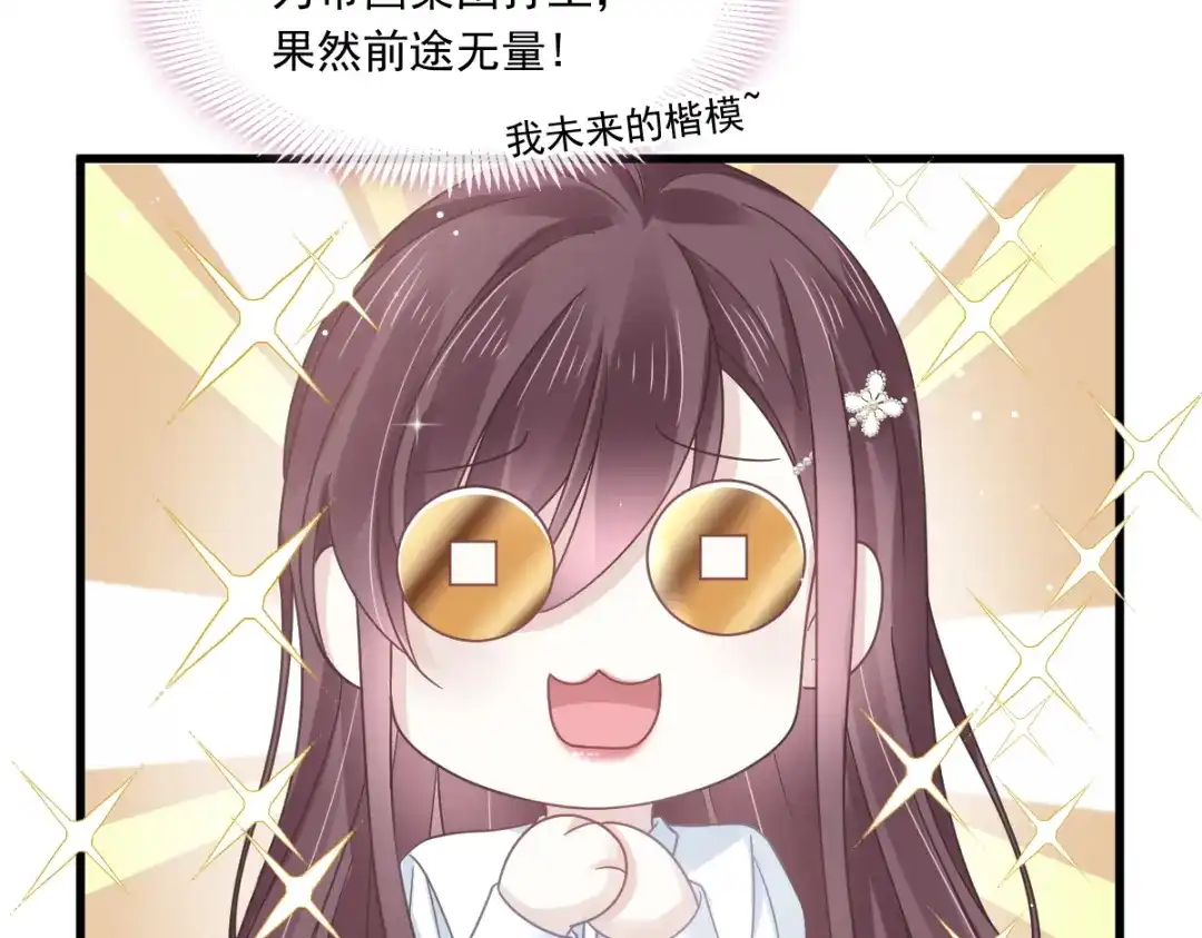 《重生成血族总裁的小甜点》016凡尔赛对话 第49页