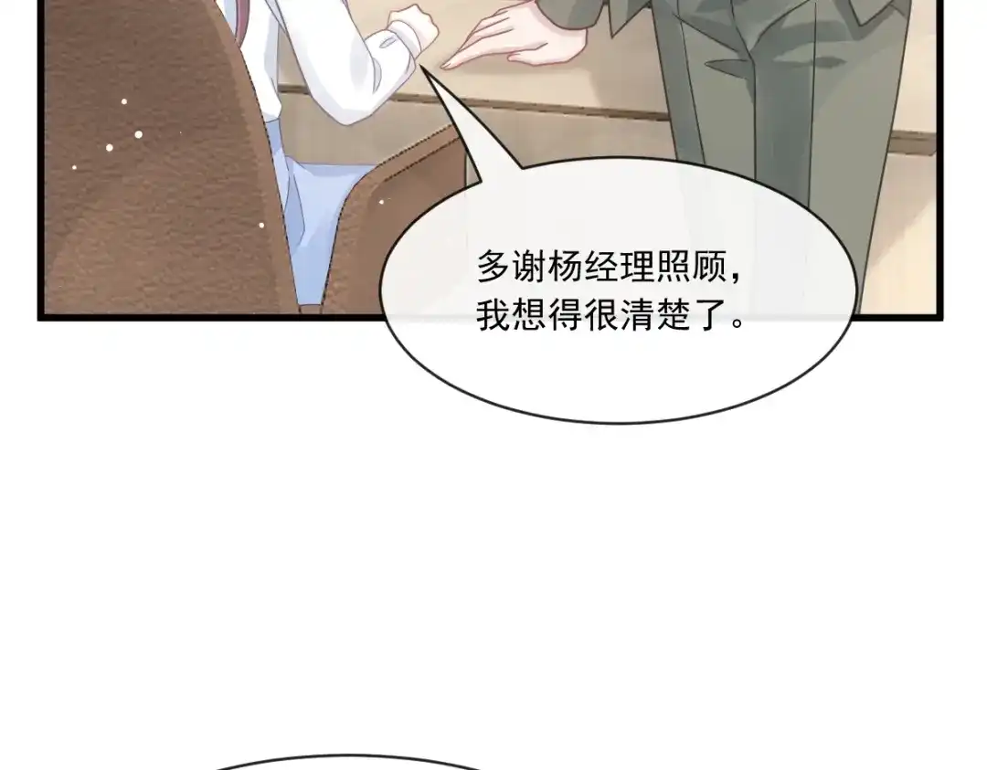 《重生成血族总裁的小甜点》016凡尔赛对话 第63页