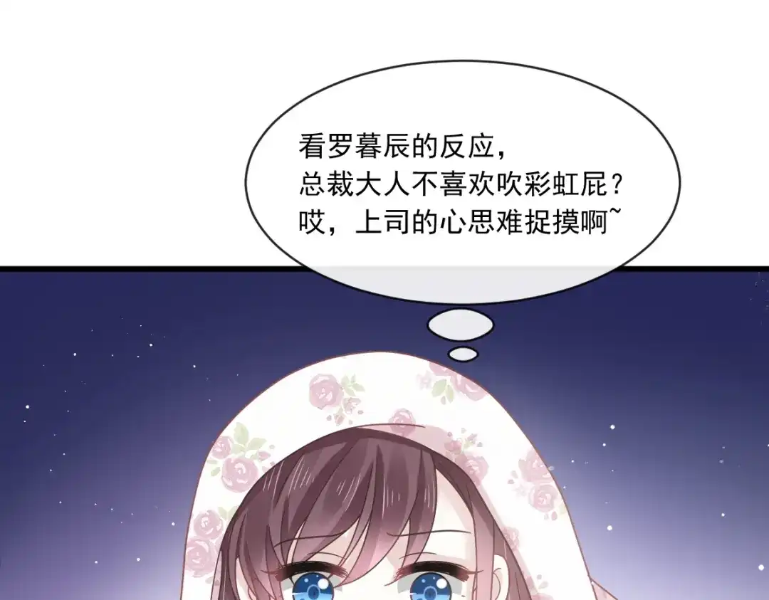 《重生成血族总裁的小甜点》016凡尔赛对话 第9页