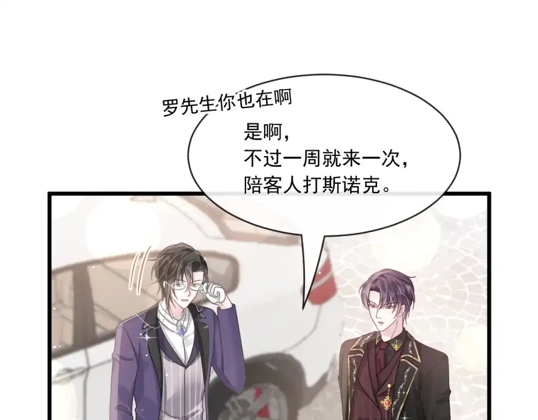 《重生成血族总裁的小甜点》016凡尔赛对话 第42页