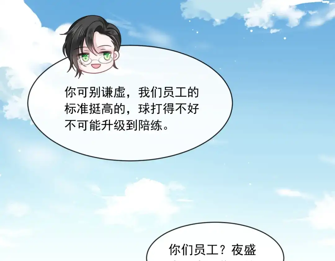 《重生成血族总裁的小甜点》016凡尔赛对话 第46页