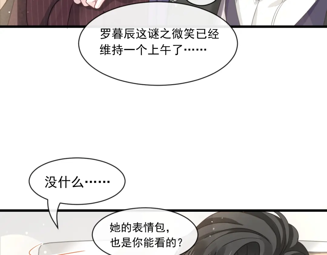 《重生成血族总裁的小甜点》016凡尔赛对话 第33页