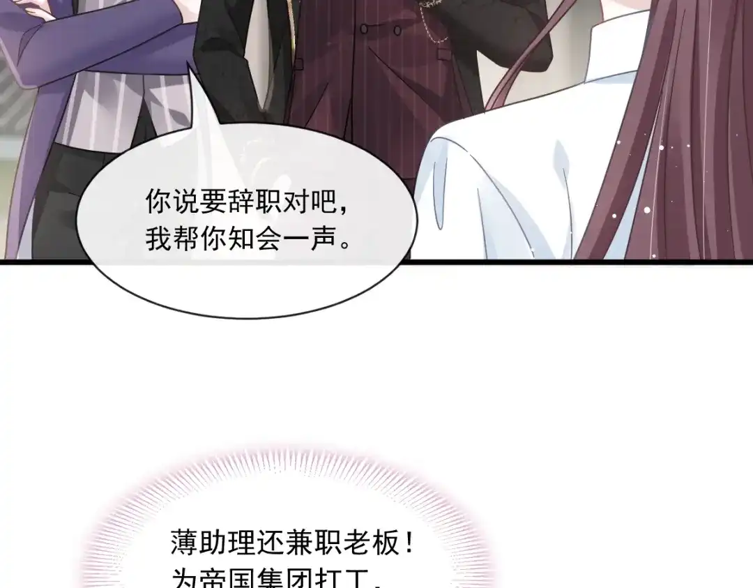 《重生成血族总裁的小甜点》016凡尔赛对话 第48页