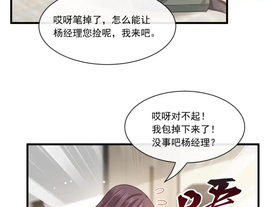 《重生成血族总裁的小甜点》016凡尔赛对话 第71页