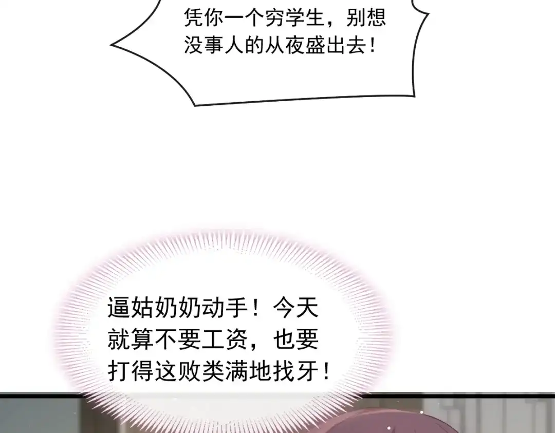《重生成血族总裁的小甜点》016凡尔赛对话 第76页