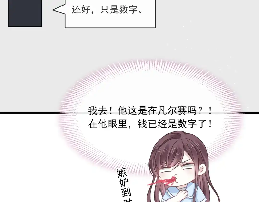 《重生成血族总裁的小甜点》016凡尔赛对话 第12页