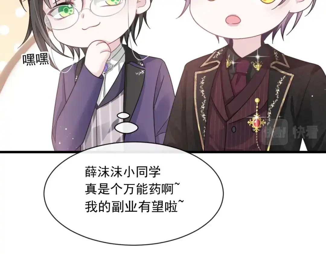 《重生成血族总裁的小甜点》016凡尔赛对话 第57页