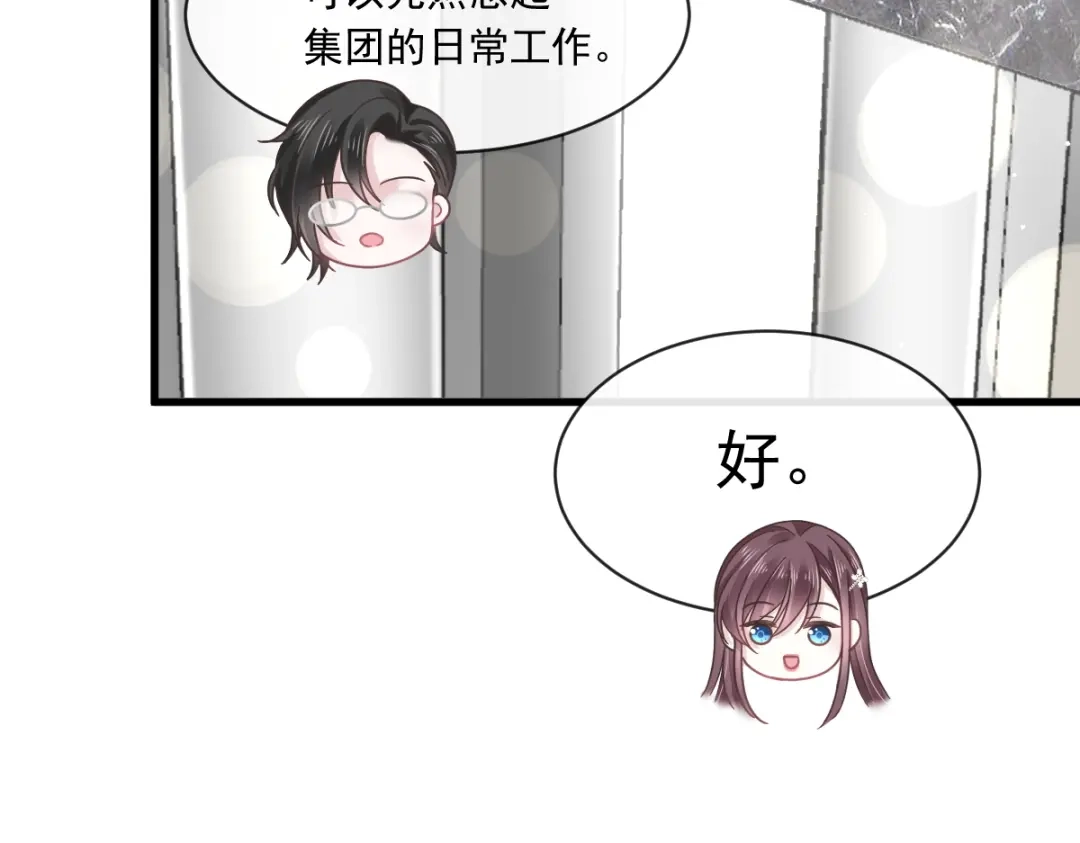 《重生成血族总裁的小甜点》016凡尔赛对话 第52页