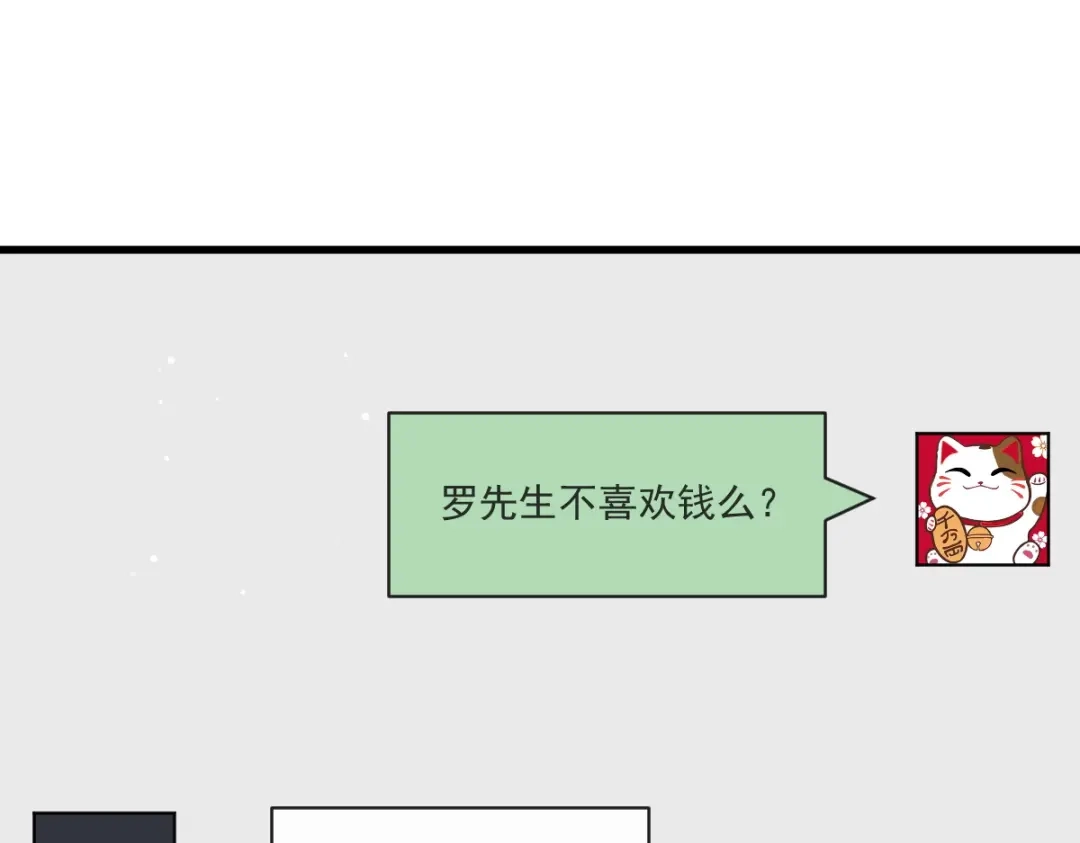 《重生成血族总裁的小甜点》016凡尔赛对话 第11页