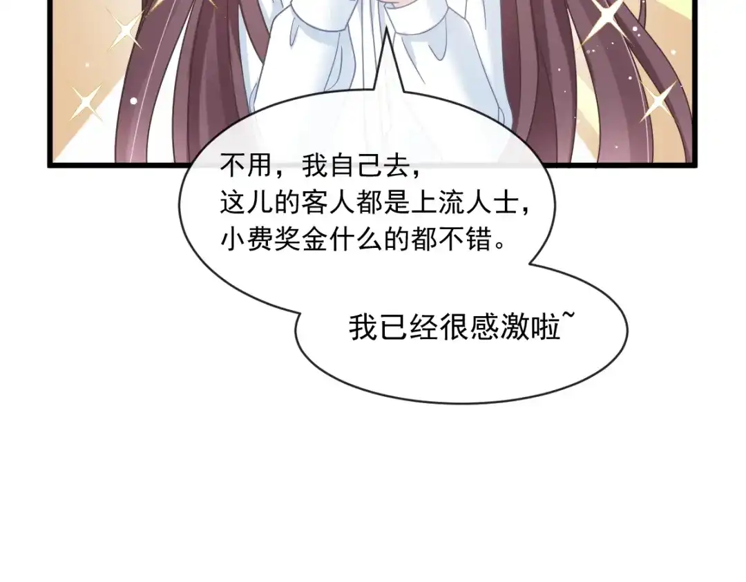 《重生成血族总裁的小甜点》016凡尔赛对话 第50页