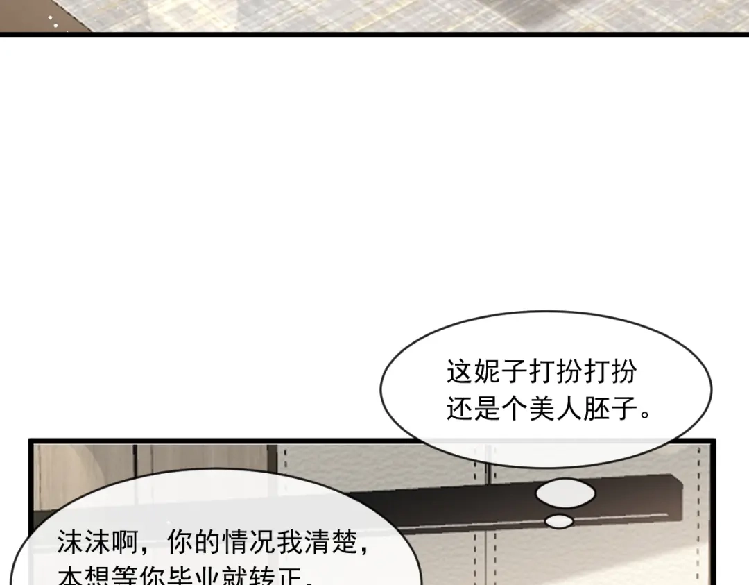 《重生成血族总裁的小甜点》016凡尔赛对话 第61页