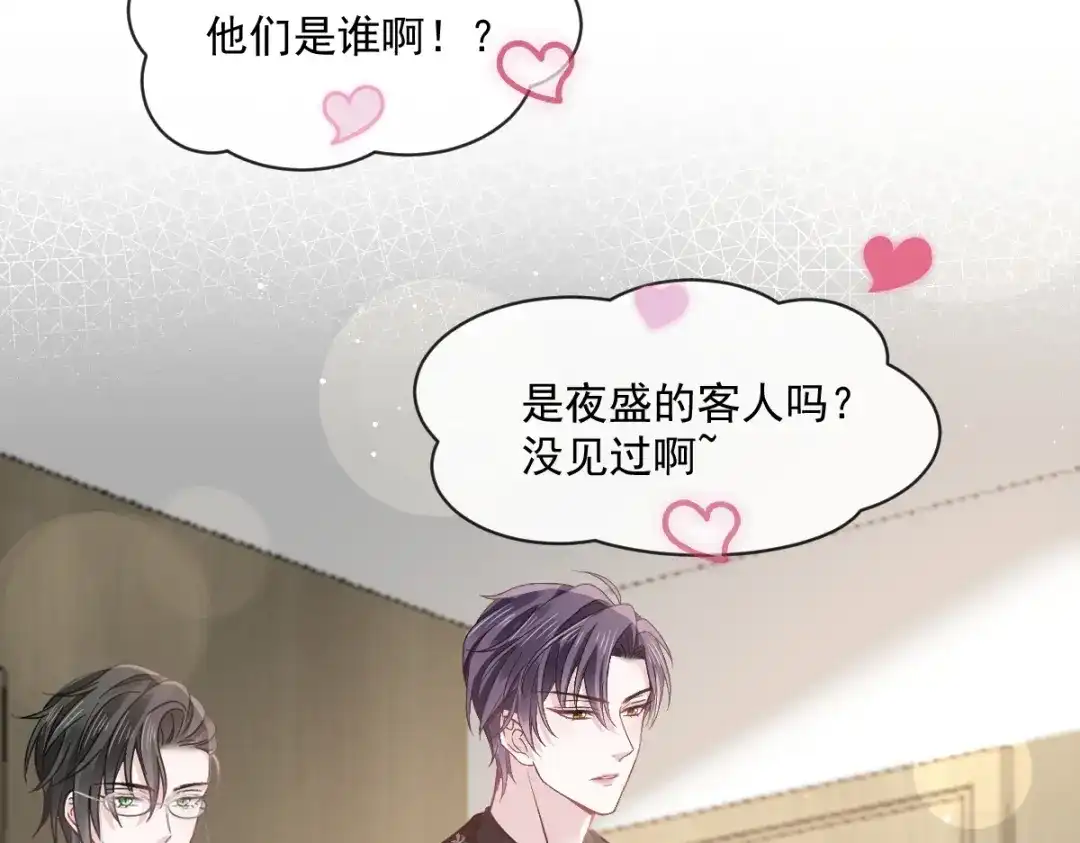 《重生成血族总裁的小甜点》017血的滋味令我恶心 第82页