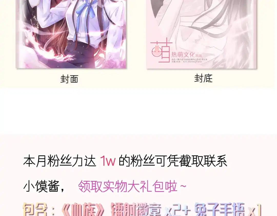 《重生成血族总裁的小甜点》017血的滋味令我恶心 第113页