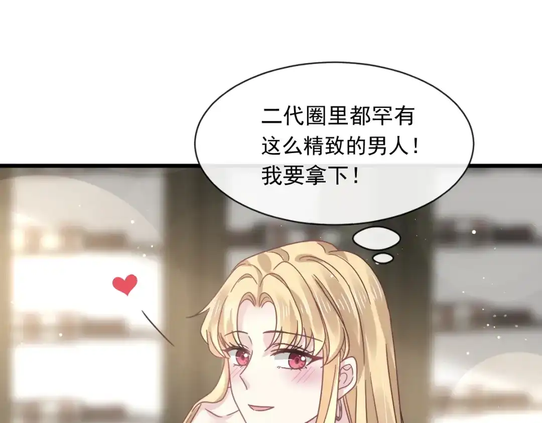 《重生成血族总裁的小甜点》017血的滋味令我恶心 第86页
