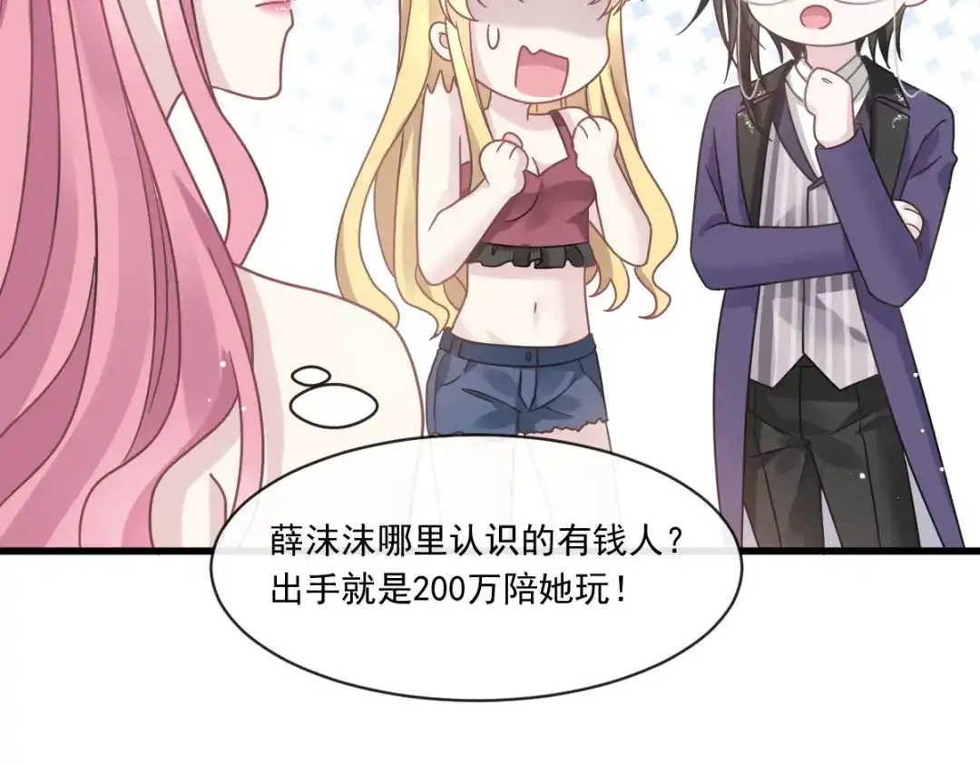 《重生成血族总裁的小甜点》018潜伏的极品客人 第61页