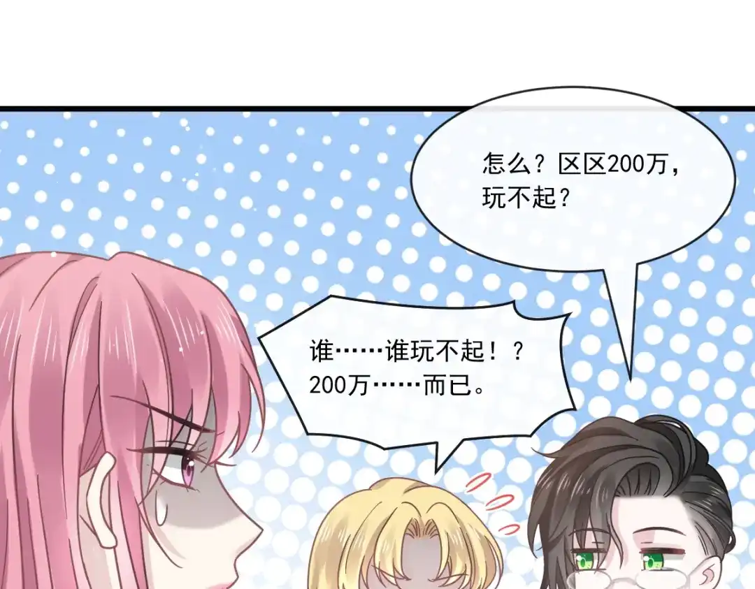 《重生成血族总裁的小甜点》018潜伏的极品客人 第60页