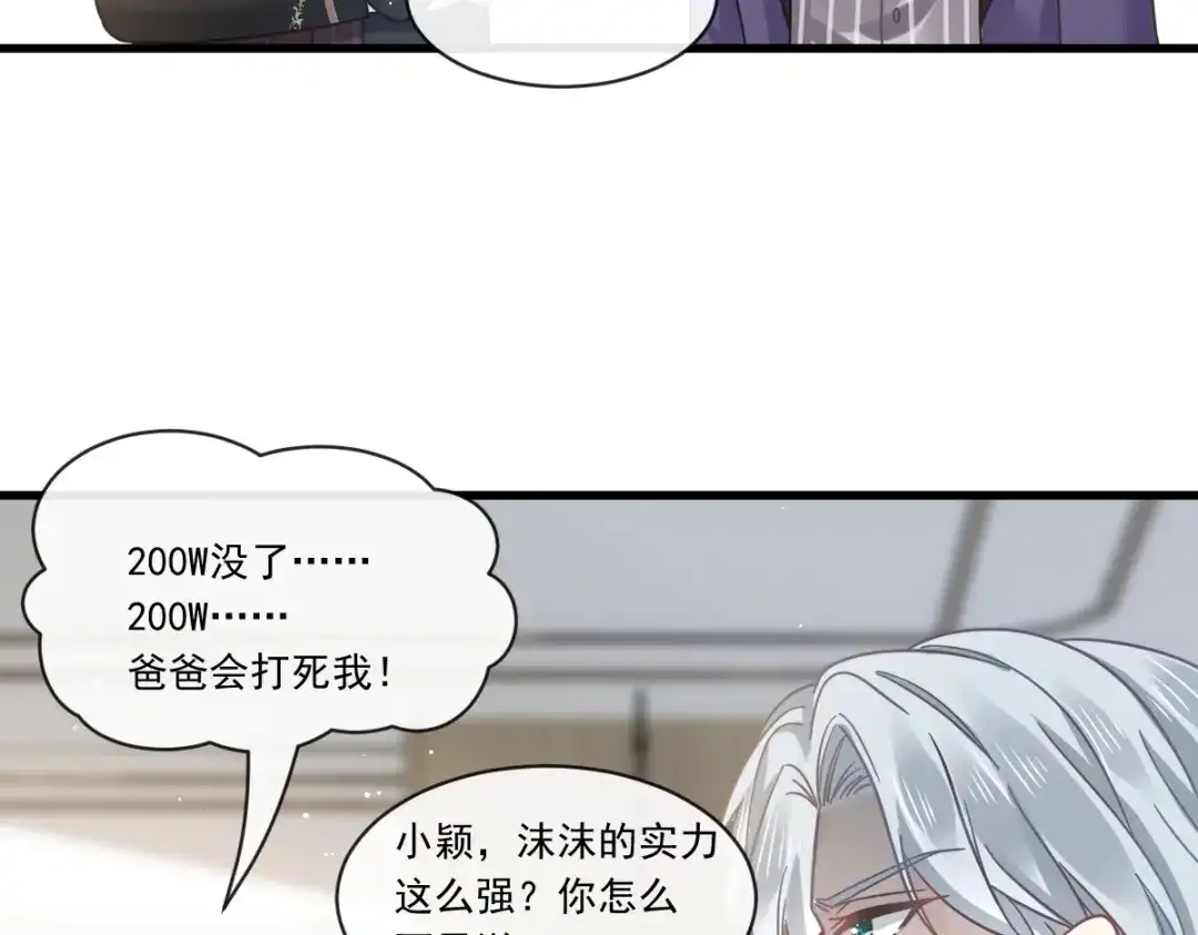 《重生成血族总裁的小甜点》018潜伏的极品客人 第83页