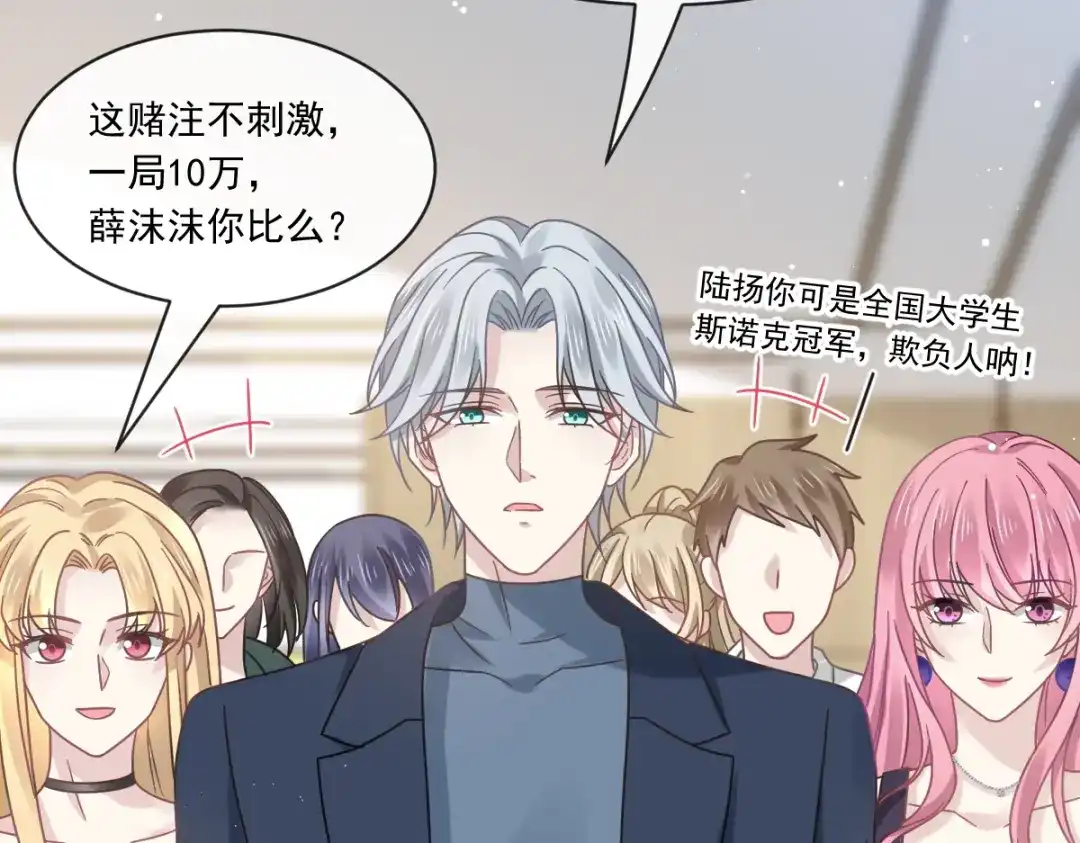 《重生成血族总裁的小甜点》018潜伏的极品客人 第53页