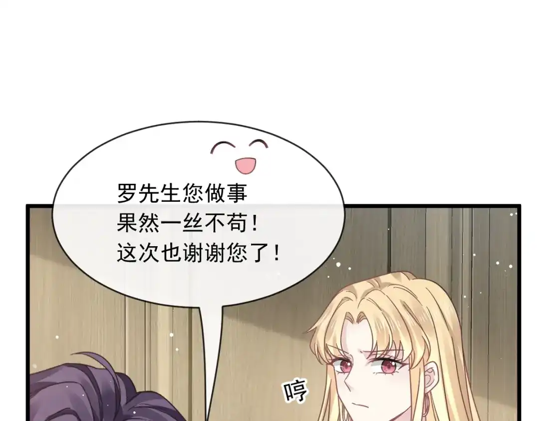《重生成血族总裁的小甜点》018潜伏的极品客人 第7页