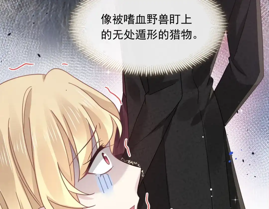 《重生成血族总裁的小甜点》018潜伏的极品客人 第16页