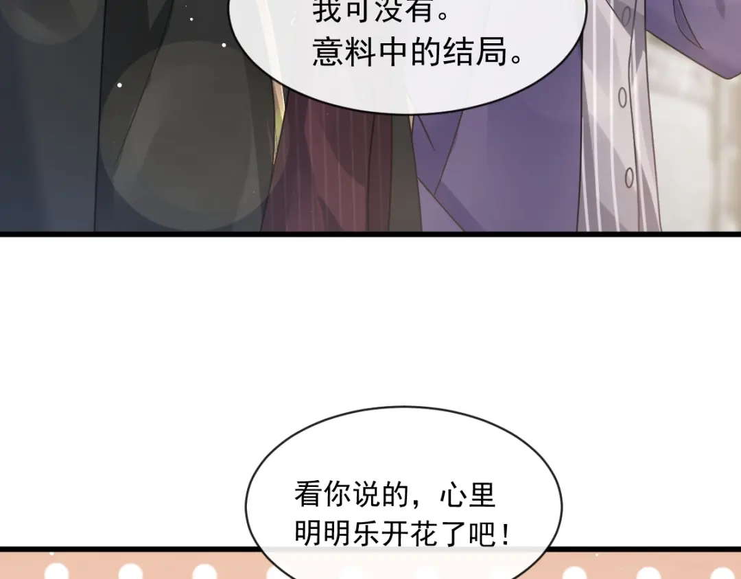 《重生成血族总裁的小甜点》018潜伏的极品客人 第81页