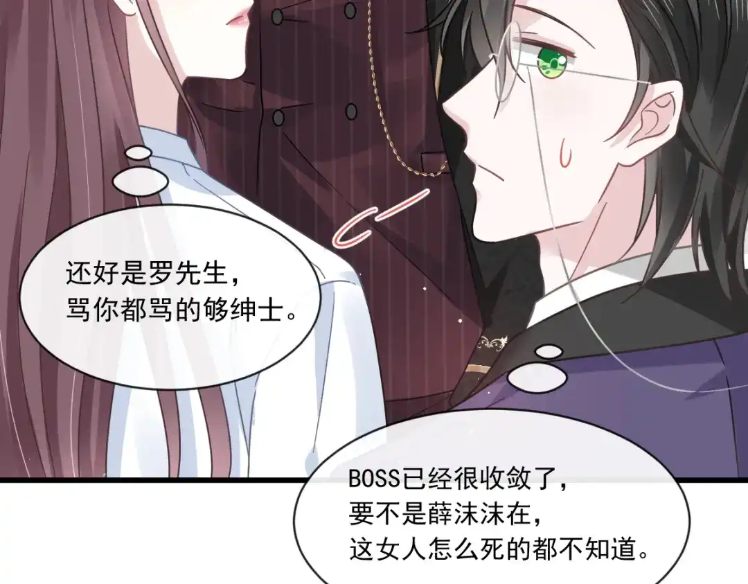 《重生成血族总裁的小甜点》018潜伏的极品客人 第21页