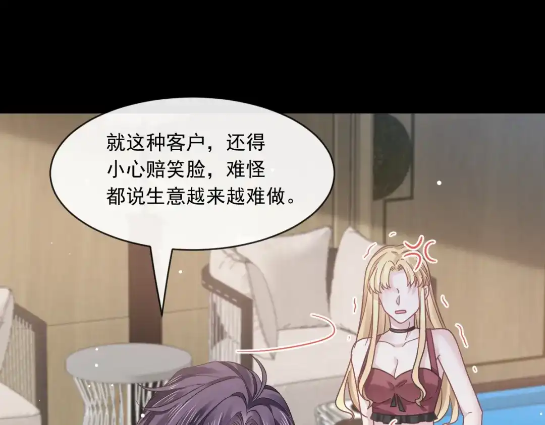 《重生成血族总裁的小甜点》018潜伏的极品客人 第19页