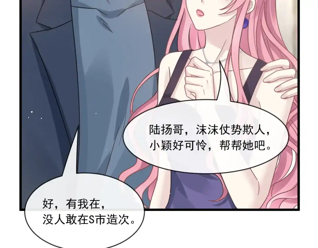 《重生成血族总裁的小甜点》018潜伏的极品客人 第51页