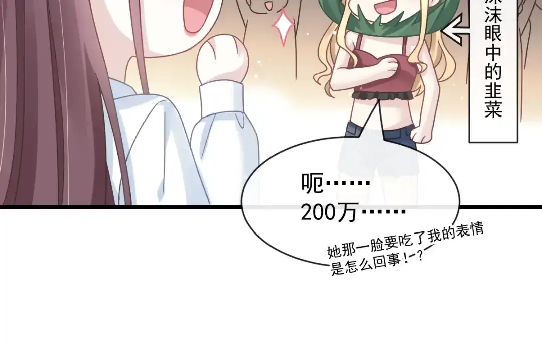 《重生成血族总裁的小甜点》018潜伏的极品客人 第59页