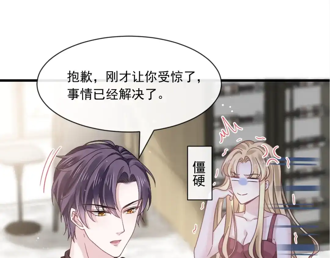 《重生成血族总裁的小甜点》018潜伏的极品客人 第4页