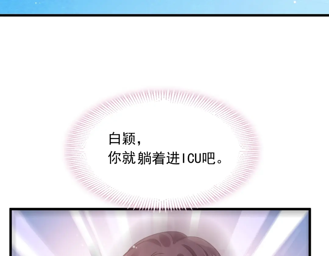 《重生成血族总裁的小甜点》018潜伏的极品客人 第69页
