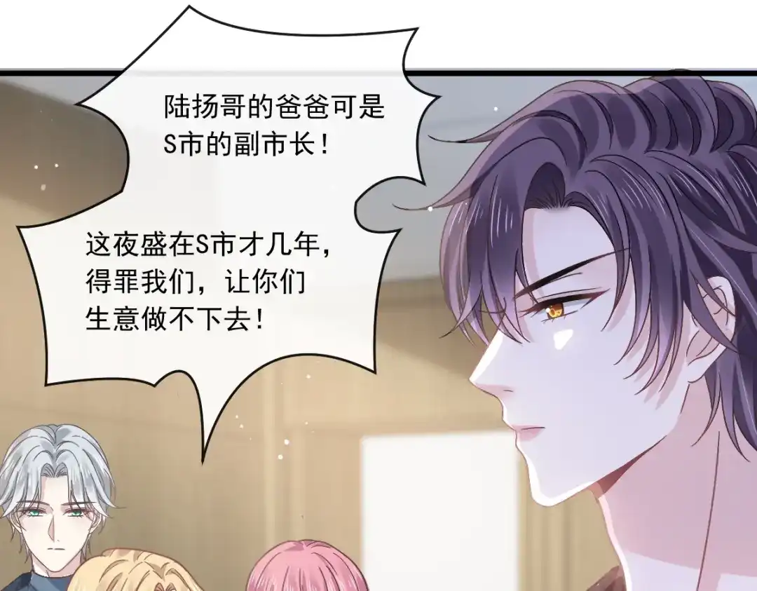 《重生成血族总裁的小甜点》018潜伏的极品客人 第27页