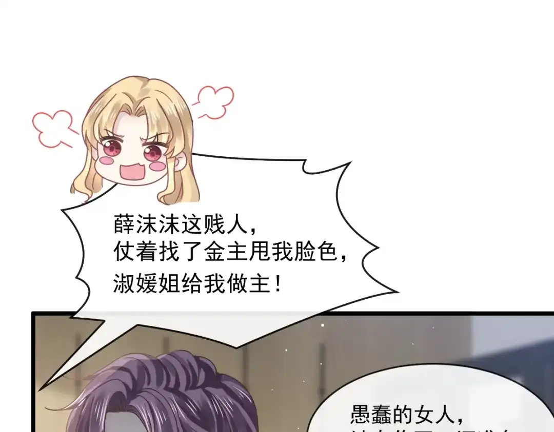 《重生成血族总裁的小甜点》018潜伏的极品客人 第30页