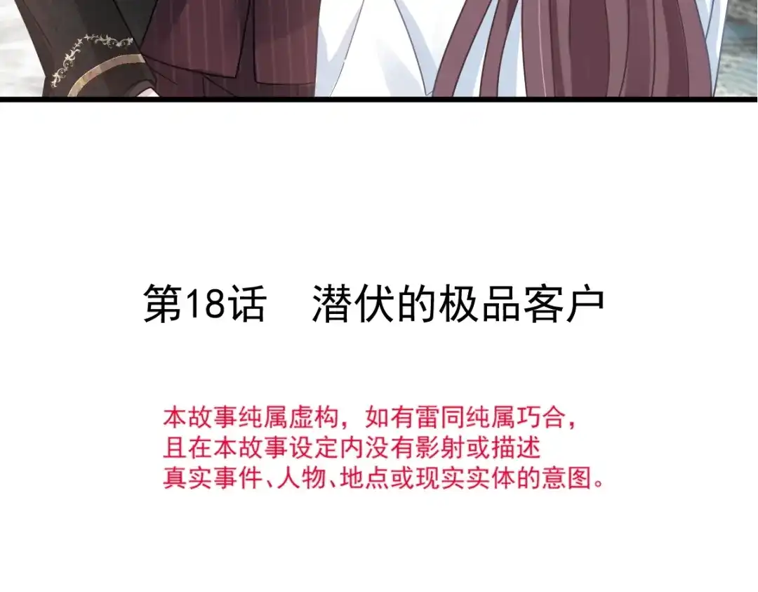 《重生成血族总裁的小甜点》018潜伏的极品客人 第6页