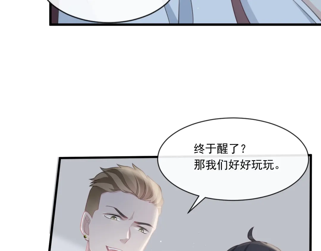 《重生成血族总裁的小甜点》001 涅槃重生遇见你 第43页