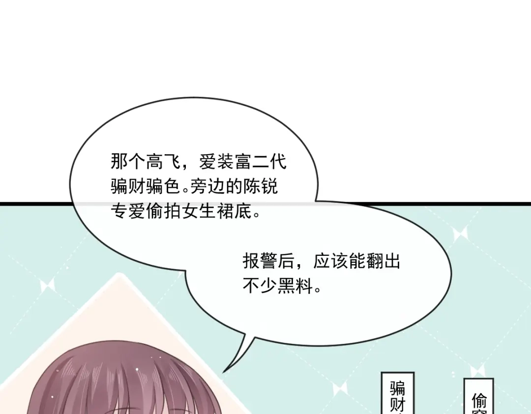 《重生成血族总裁的小甜点》001 涅槃重生遇见你 第95页