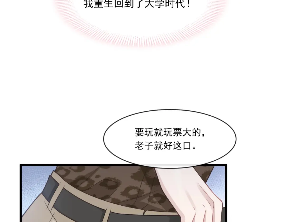 《重生成血族总裁的小甜点》001 涅槃重生遇见你 第56页