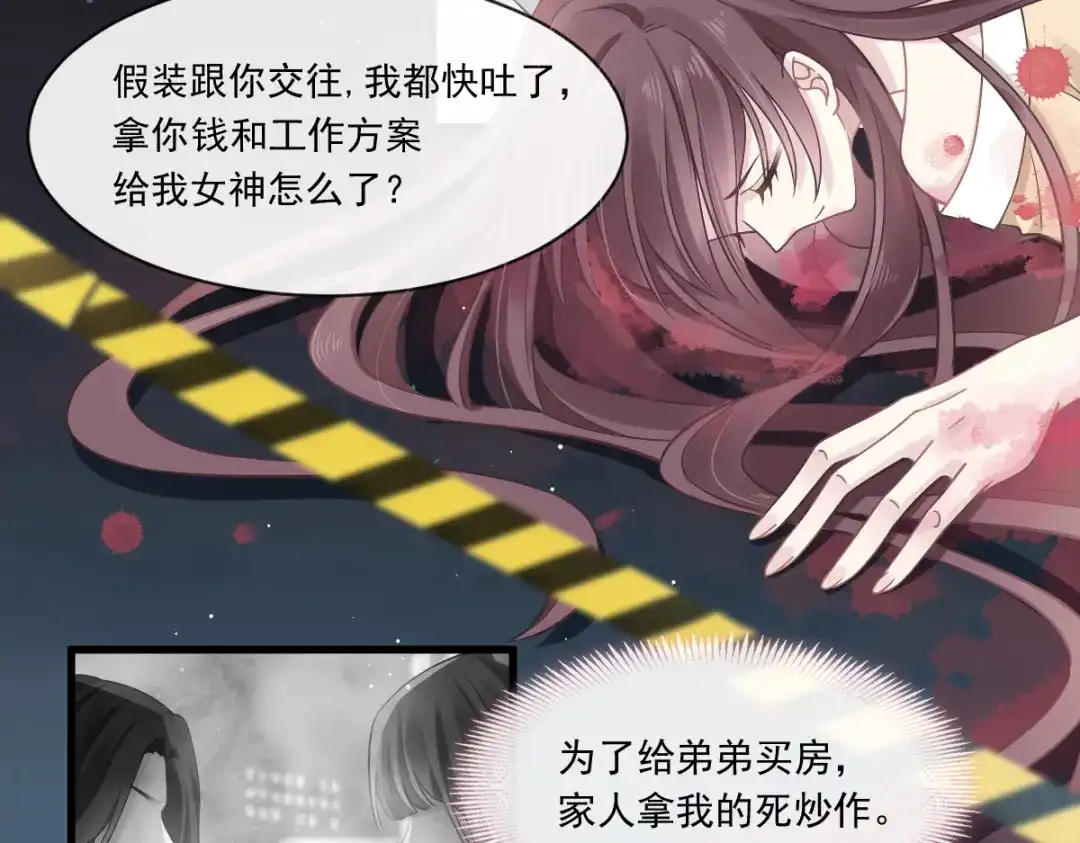 《重生成血族总裁的小甜点》001 涅槃重生遇见你 第50页