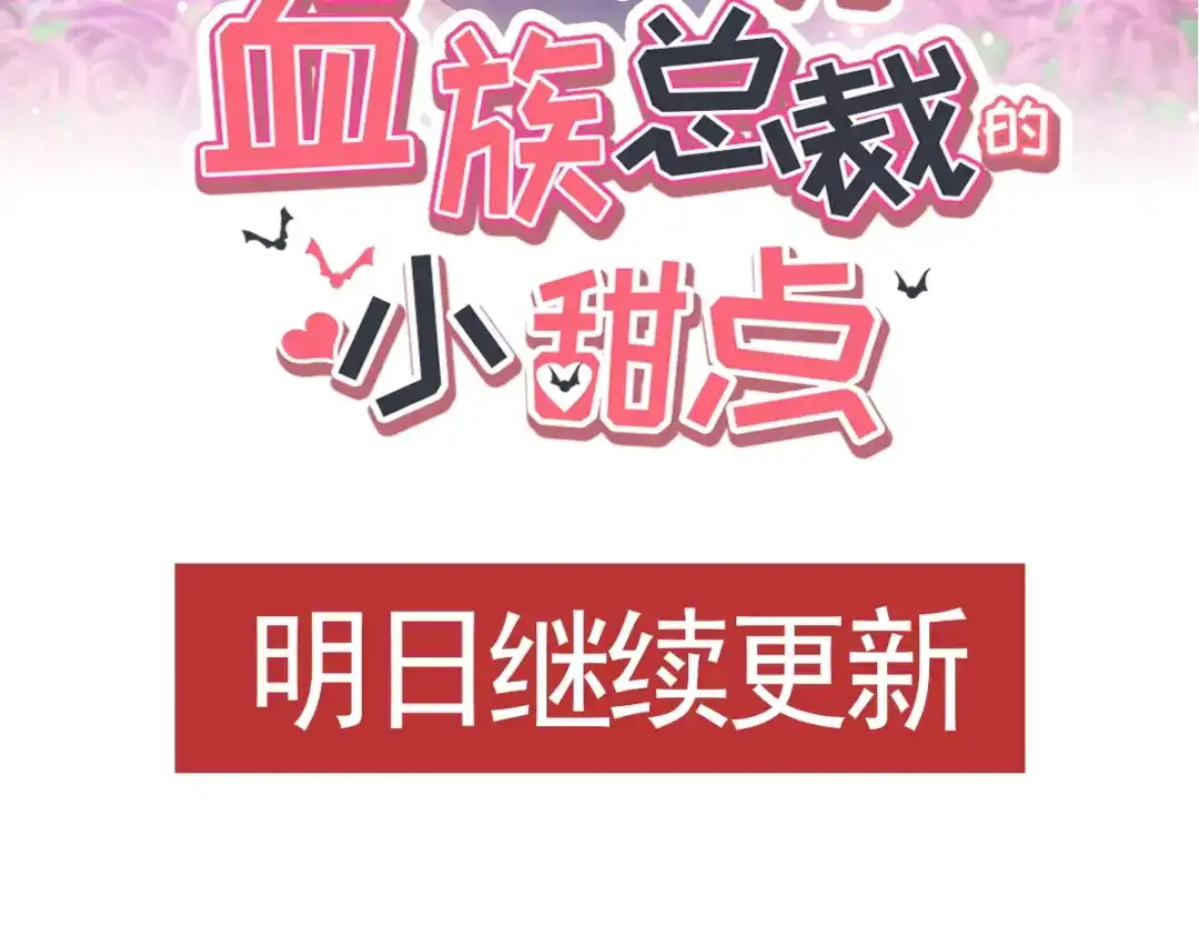 《重生成血族总裁的小甜点》001 涅槃重生遇见你 第135页