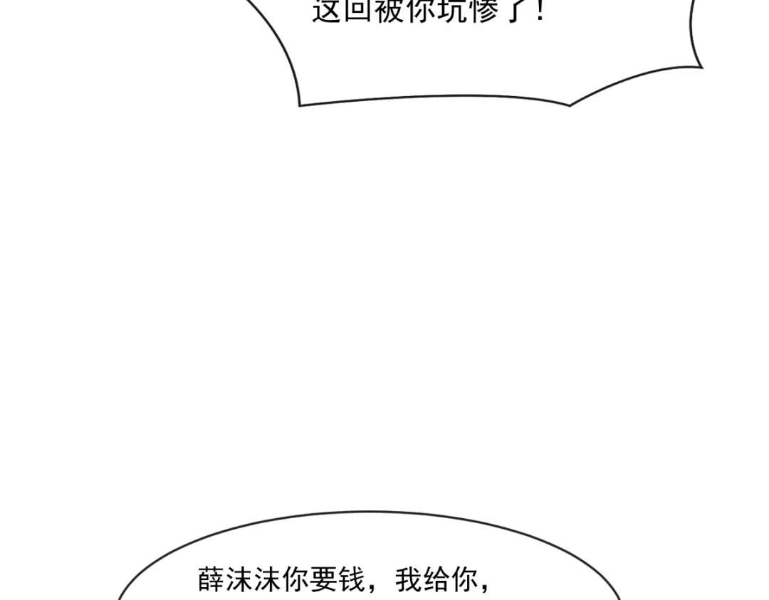 《重生成血族总裁的小甜点》019给我道歉（有剧透） 第64页