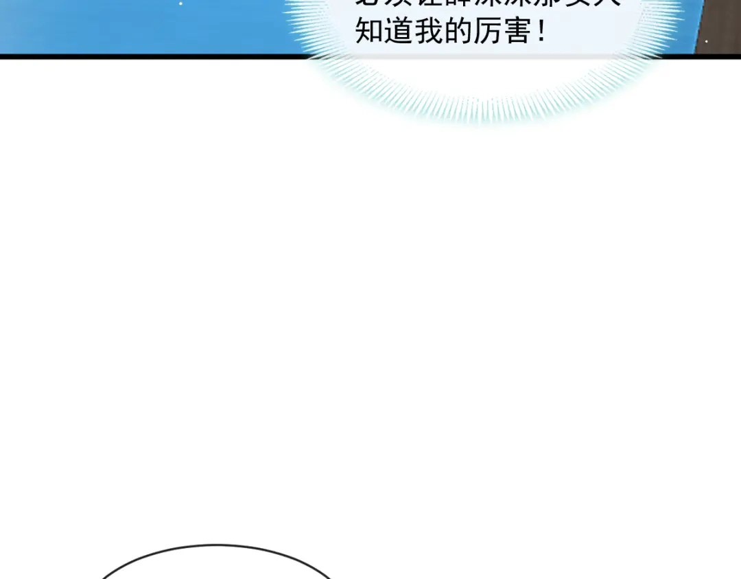 《重生成血族总裁的小甜点》019给我道歉（有剧透） 第11页