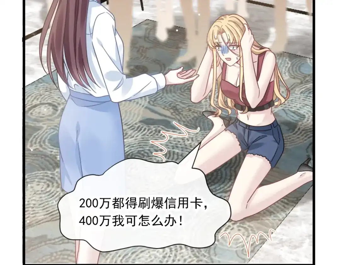《重生成血族总裁的小甜点》019给我道歉（有剧透） 第58页