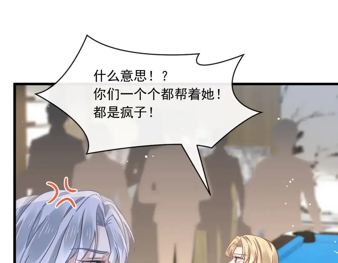 《重生成血族总裁的小甜点》019给我道歉（有剧透） 第62页