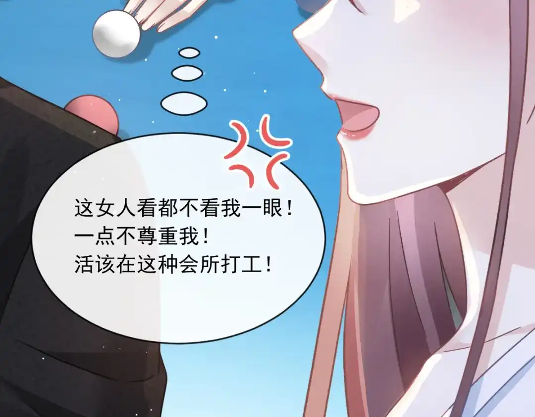 《重生成血族总裁的小甜点》019给我道歉（有剧透） 第23页