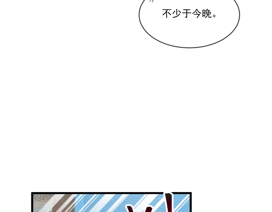 《重生成血族总裁的小甜点》019给我道歉（有剧透） 第19页