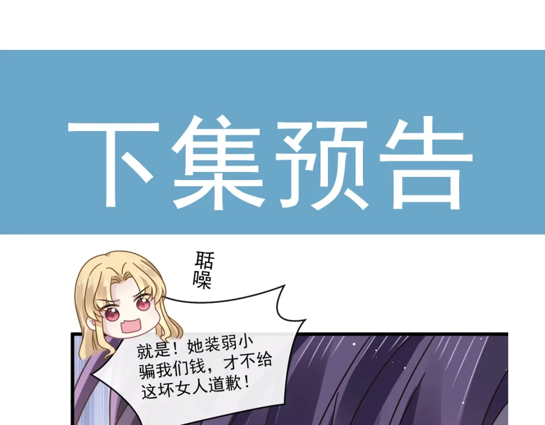 《重生成血族总裁的小甜点》019给我道歉（有剧透） 第90页