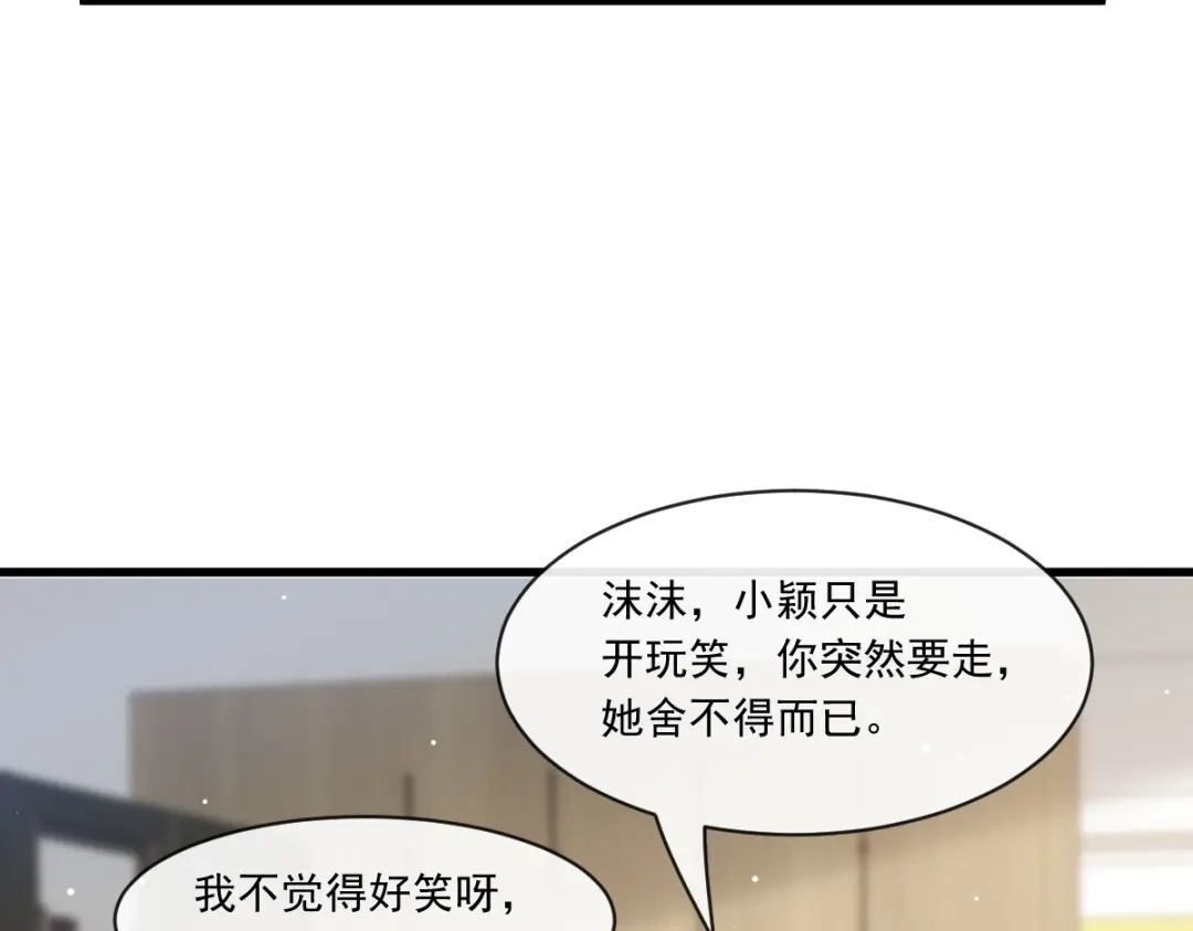 《重生成血族总裁的小甜点》019给我道歉（有剧透） 第59页