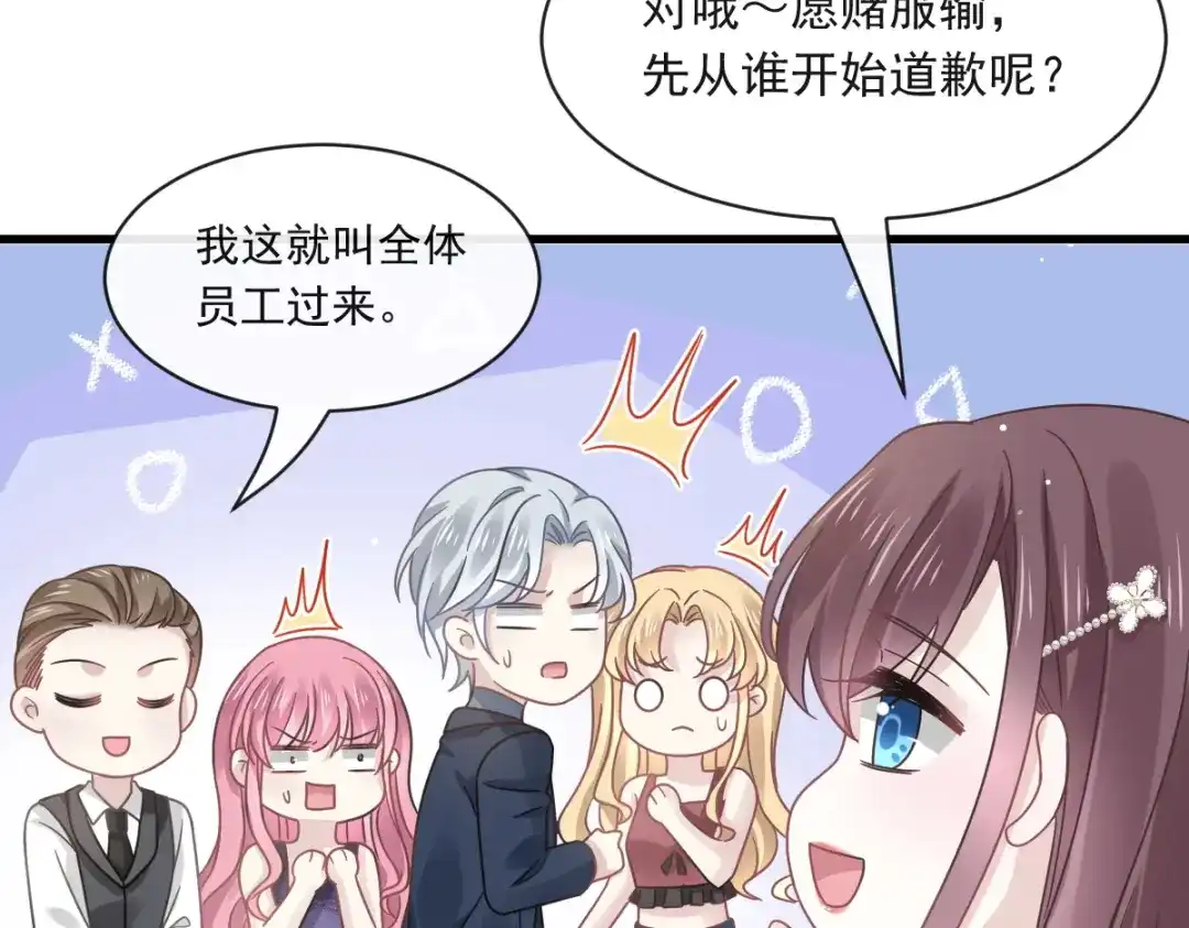 《重生成血族总裁的小甜点》019给我道歉（有剧透） 第81页