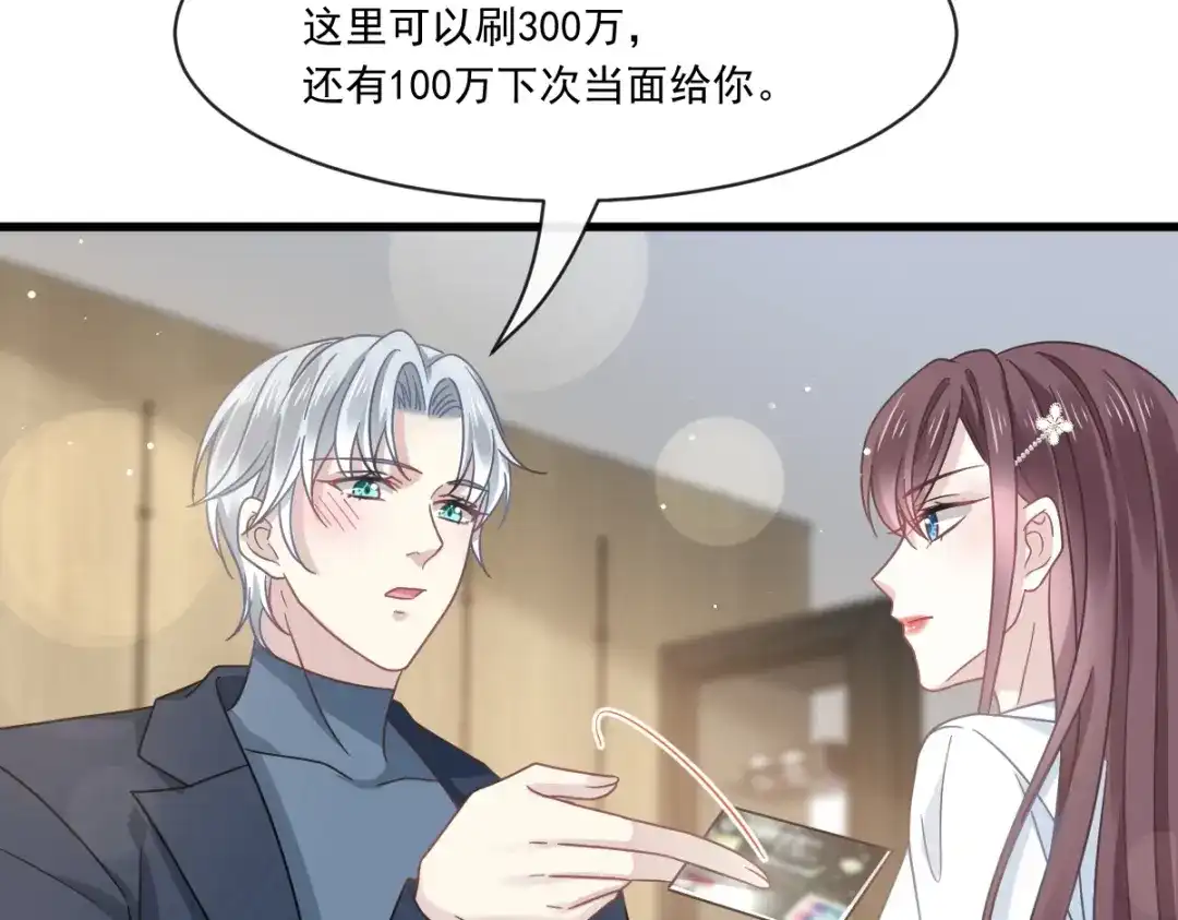 《重生成血族总裁的小甜点》019给我道歉（有剧透） 第65页