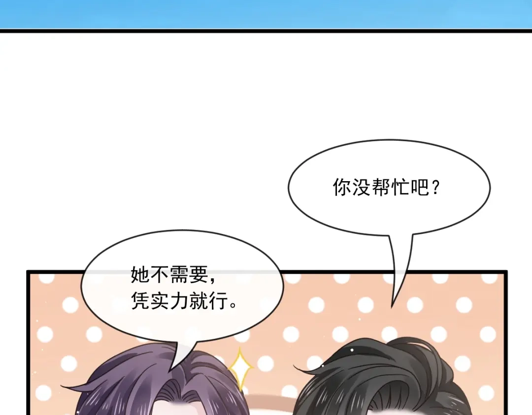《重生成血族总裁的小甜点》019给我道歉（有剧透） 第54页